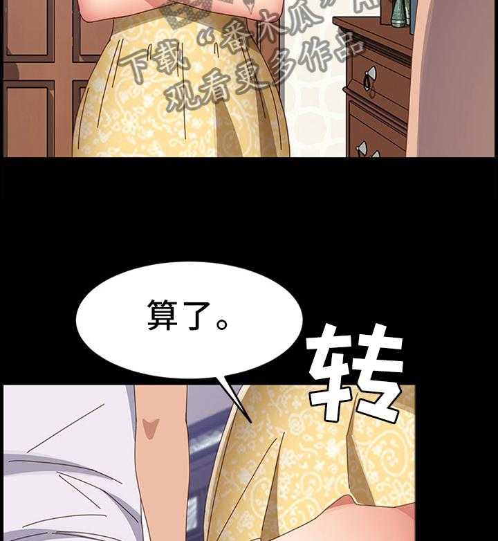 《大师学徒》第66话 66_察觉 第9页