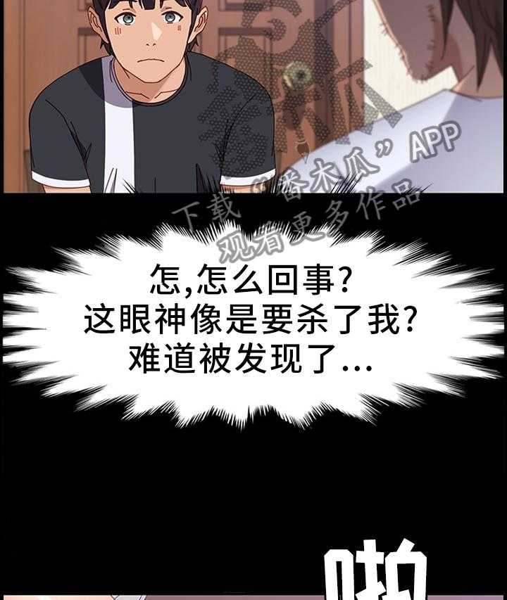 《大师学徒》第64话 64_一起吃饭 第20页