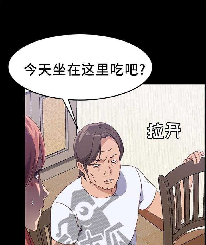 《大师学徒》第64话 64_一起吃饭 第22页