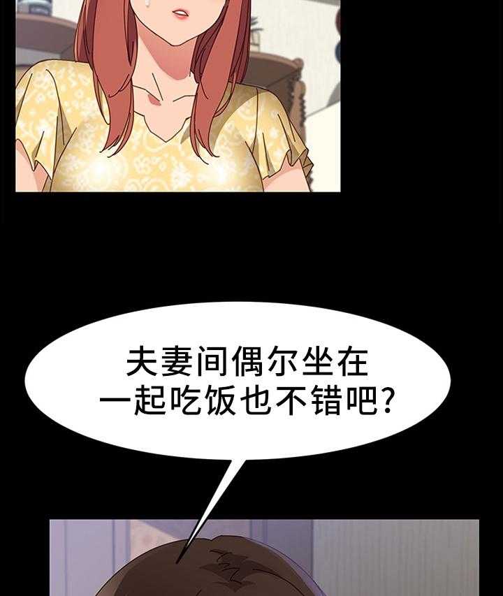 《大师学徒》第64话 64_一起吃饭 第24页