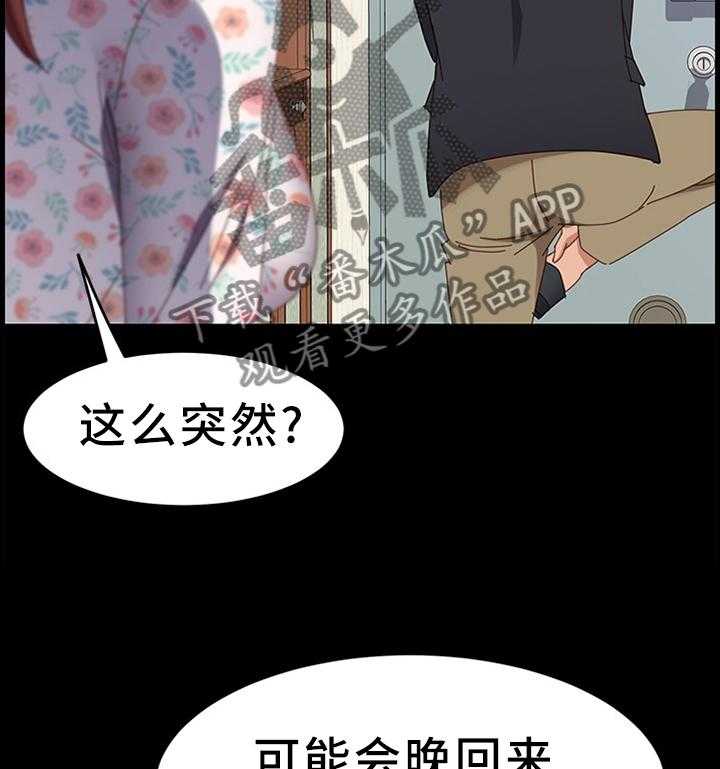 《大师学徒》第68话 68_嫉妒! 第24页