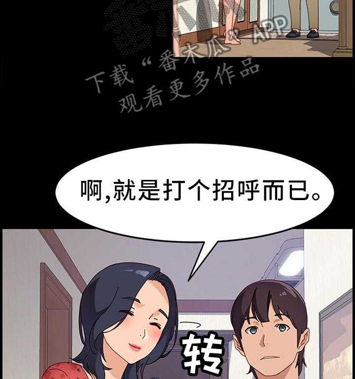 《大师学徒》第68话 68_嫉妒! 第27页