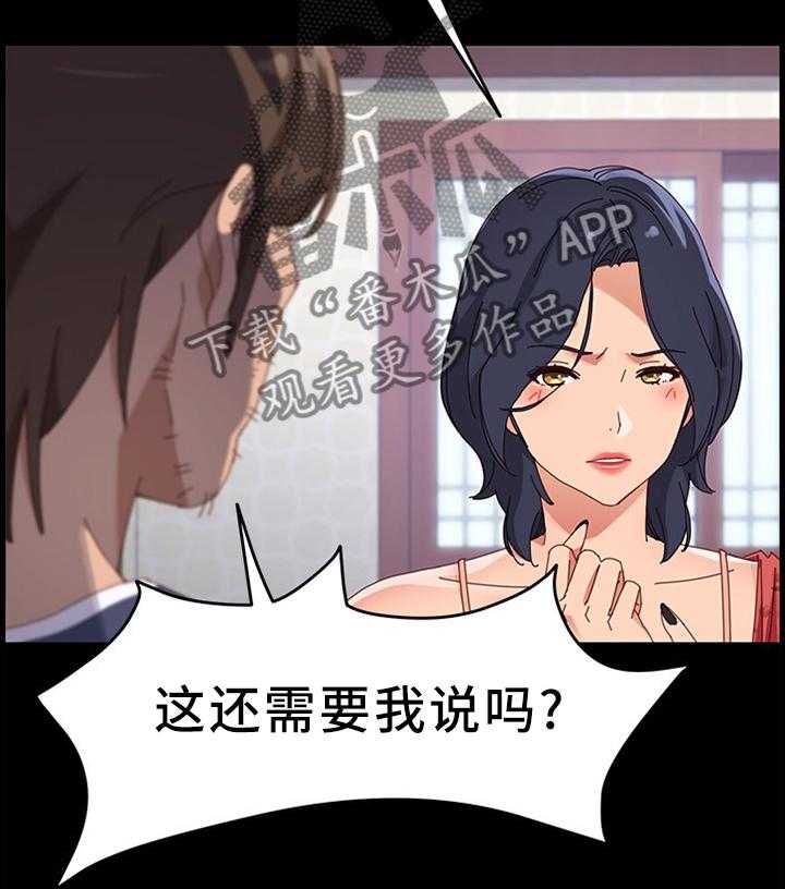 《大师学徒》第68话 68_嫉妒! 第4页