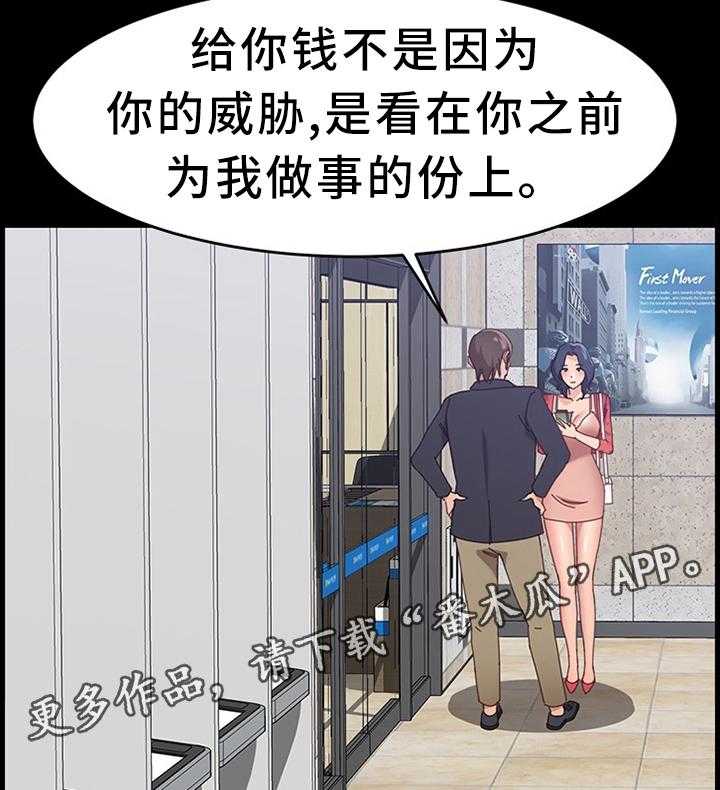 《大师学徒》第69话 69_约见 第16页