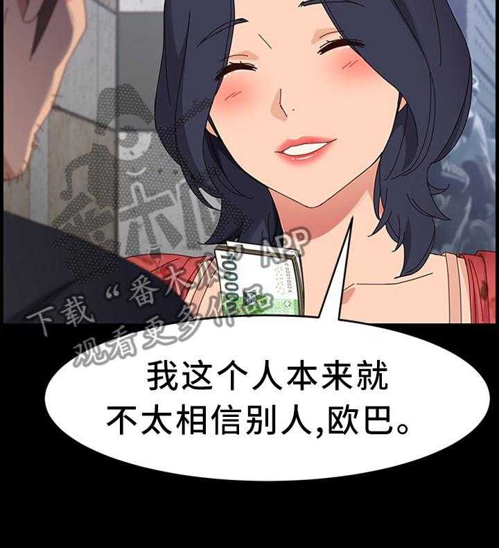 《大师学徒》第69话 69_约见 第18页