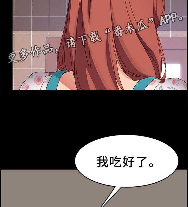 《大师学徒》第69话 69_约见 第22页