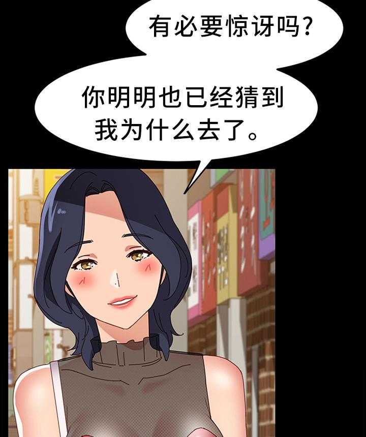 《大师学徒》第69话 69_约见 第35页
