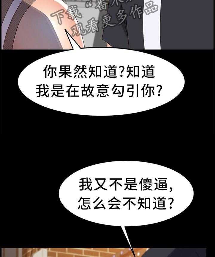 《大师学徒》第69话 69_约见 第37页