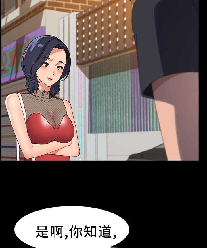 《大师学徒》第69话 69_约见 第38页