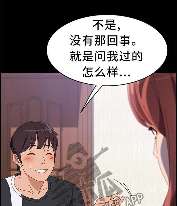 《大师学徒》第69话 69_约见 第3页