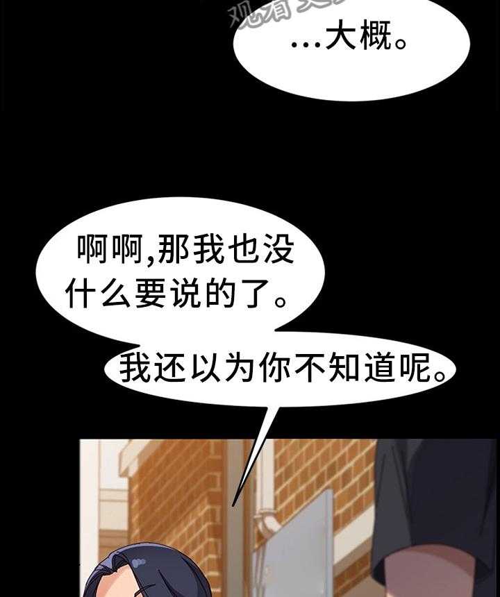 《大师学徒》第69话 69_约见 第40页