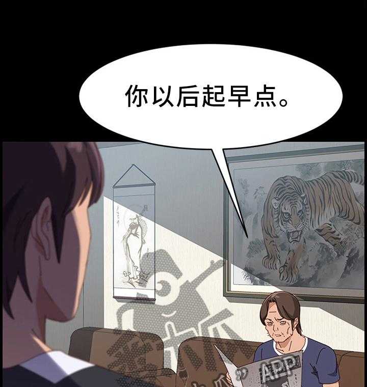 《大师学徒》第67话 67_不速之客 第11页