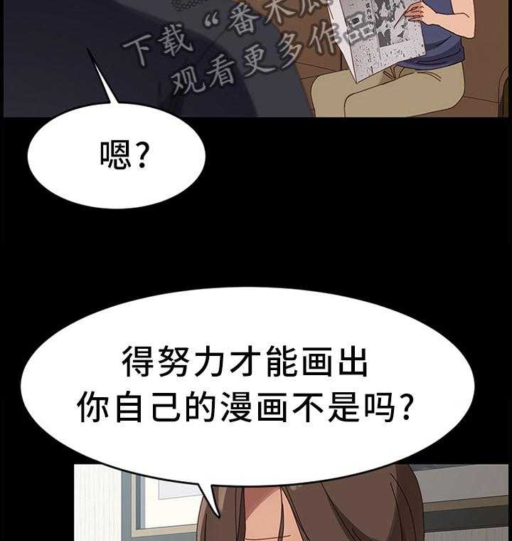 《大师学徒》第67话 67_不速之客 第12页