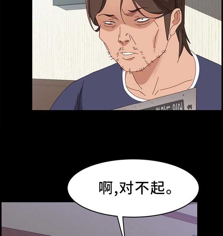 《大师学徒》第67话 67_不速之客 第13页
