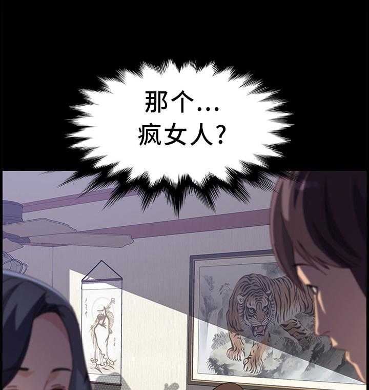 《大师学徒》第67话 67_不速之客 第19页