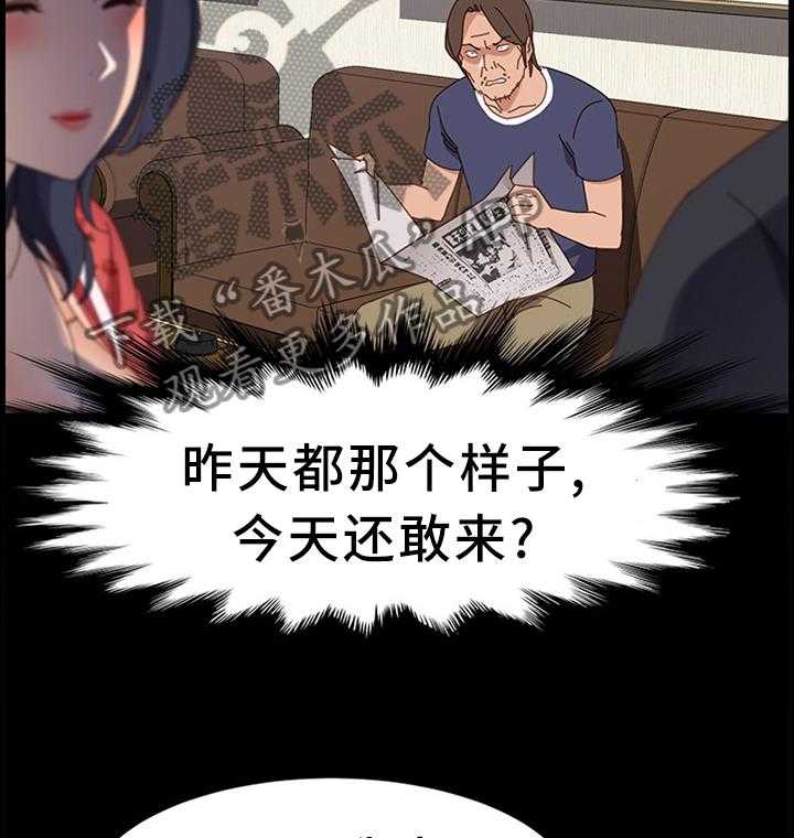 《大师学徒》第67话 67_不速之客 第20页