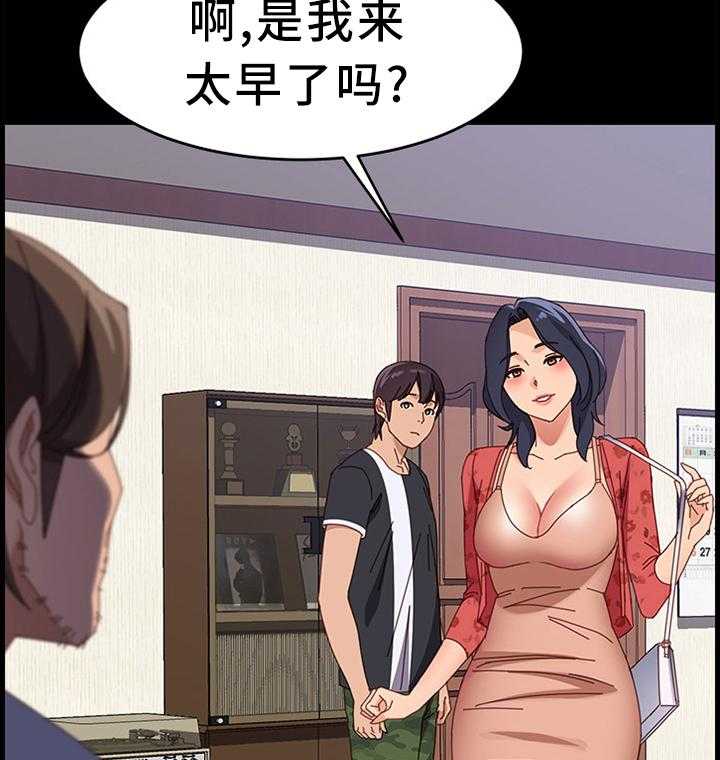 《大师学徒》第67话 67_不速之客 第21页
