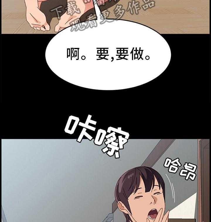 《大师学徒》第67话 67_不速之客 第9页
