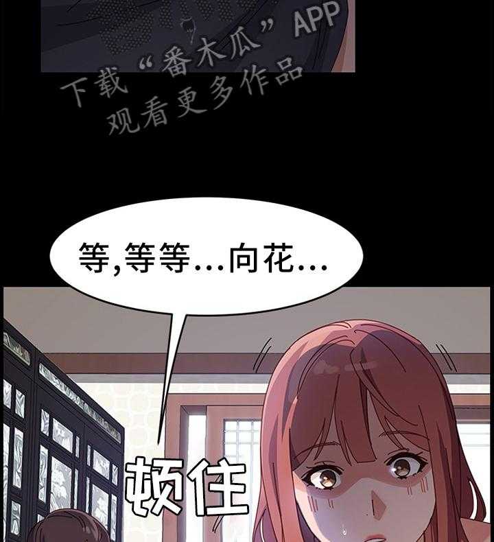 《大师学徒》第72话 72_败露 第11页