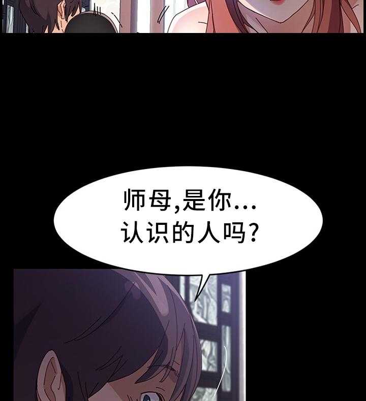 《大师学徒》第72话 72_败露 第12页