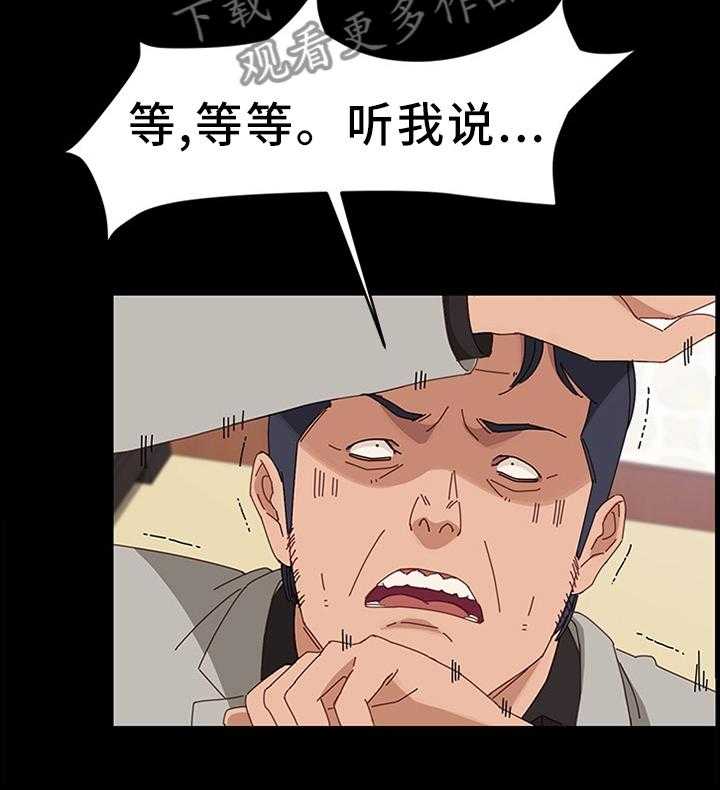 《大师学徒》第72话 72_败露 第23页