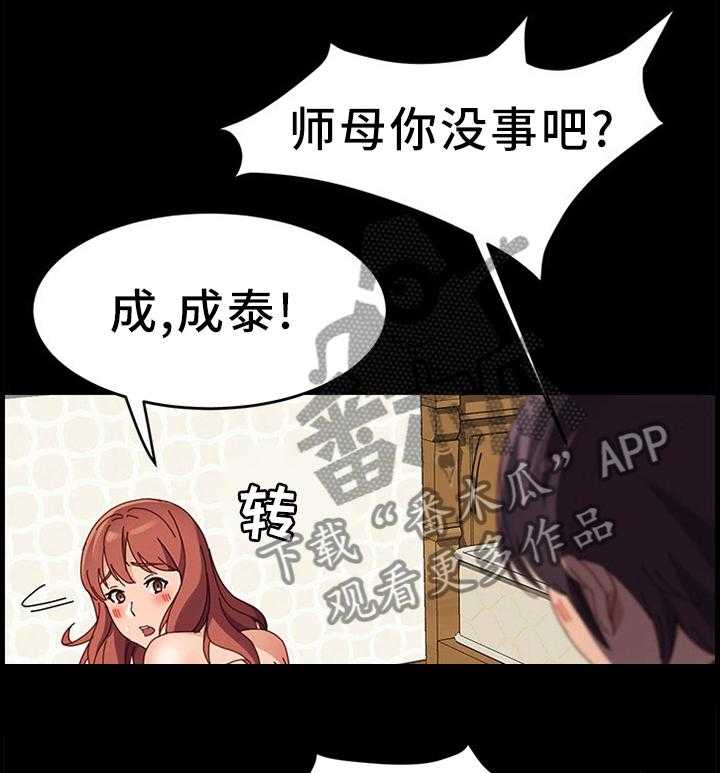 《大师学徒》第72话 72_败露 第8页