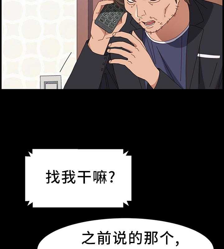 《大师学徒》第70话 70_事情可以了 第14页