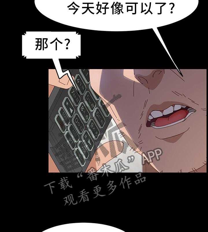 《大师学徒》第70话 70_事情可以了 第15页