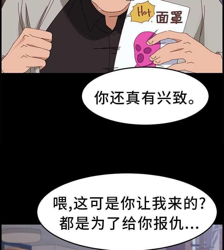 《大师学徒》第70话 70_事情可以了 第27页