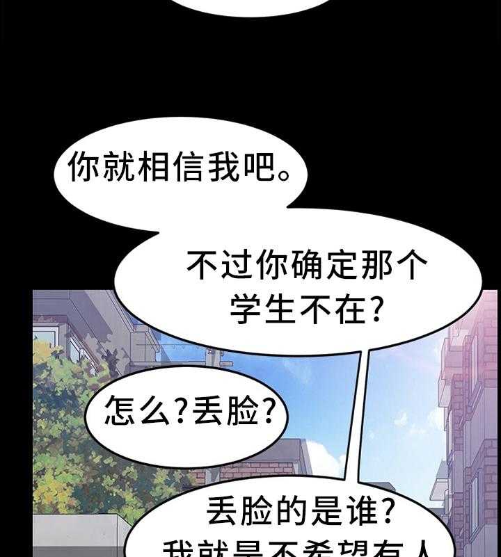 《大师学徒》第70话 70_事情可以了 第29页