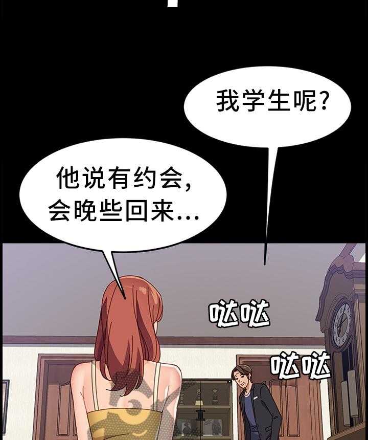 《大师学徒》第70话 70_事情可以了 第8页