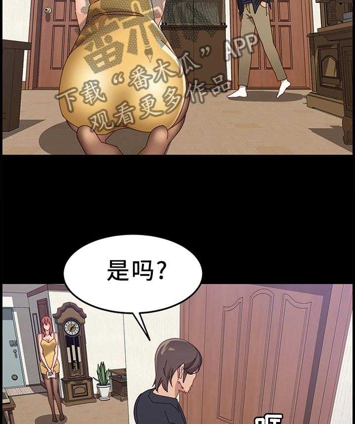 《大师学徒》第70话 70_事情可以了 第9页