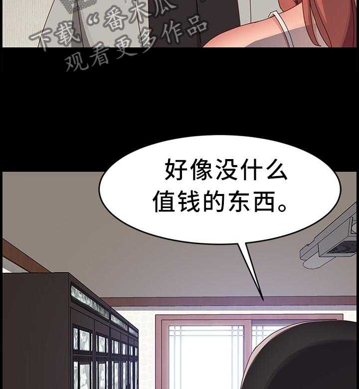 《大师学徒》第71话 71_我想要的只有你 第13页