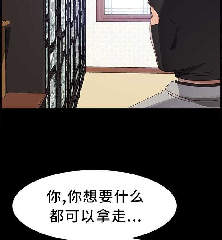 《大师学徒》第71话 71_我想要的只有你 第14页