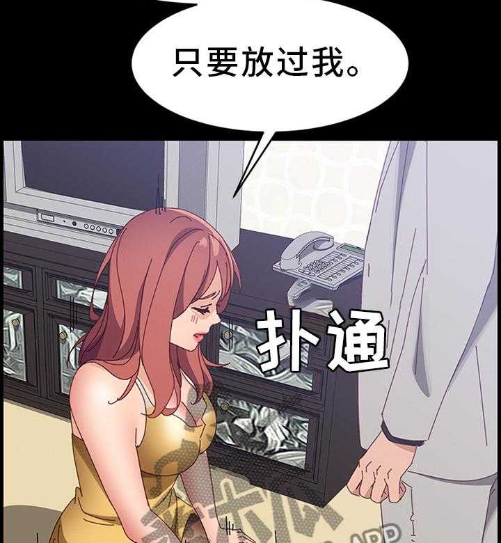 《大师学徒》第71话 71_我想要的只有你 第15页