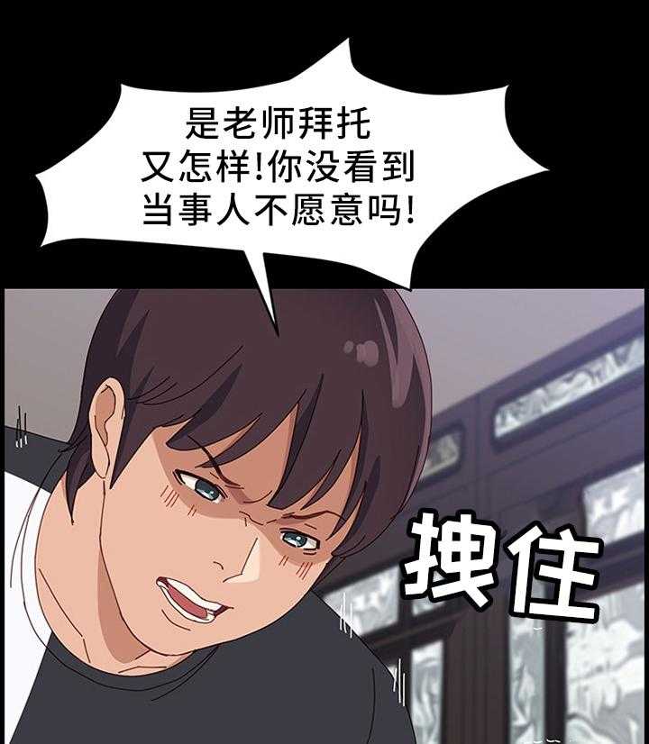 《大师学徒》第73话 73_质问 第10页