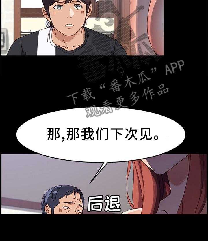 《大师学徒》第73话 73_质问 第21页