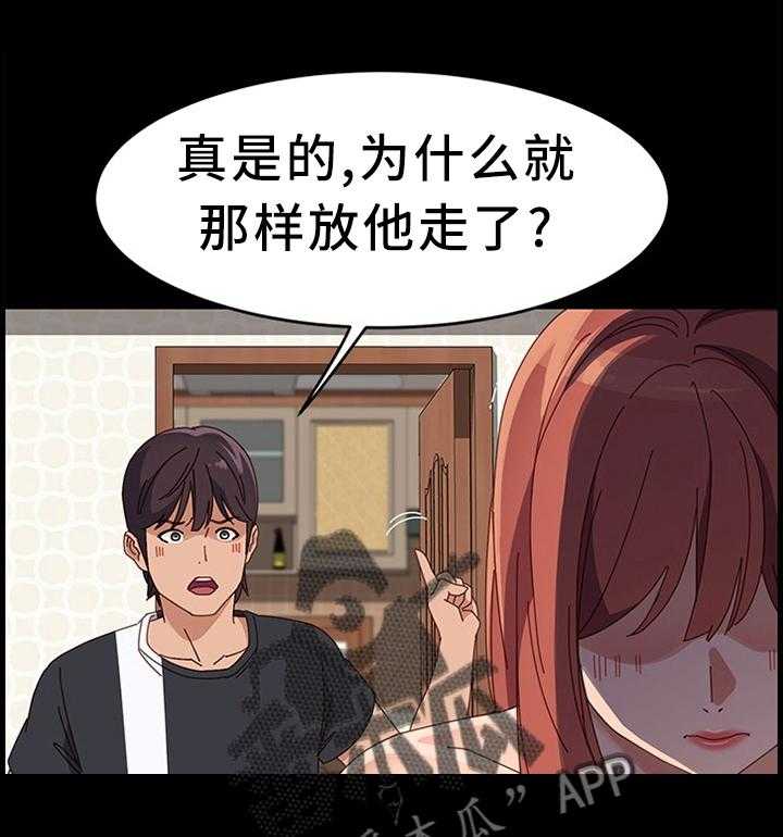 《大师学徒》第73话 73_质问 第23页