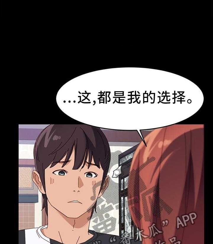 《大师学徒》第73话 73_质问 第26页