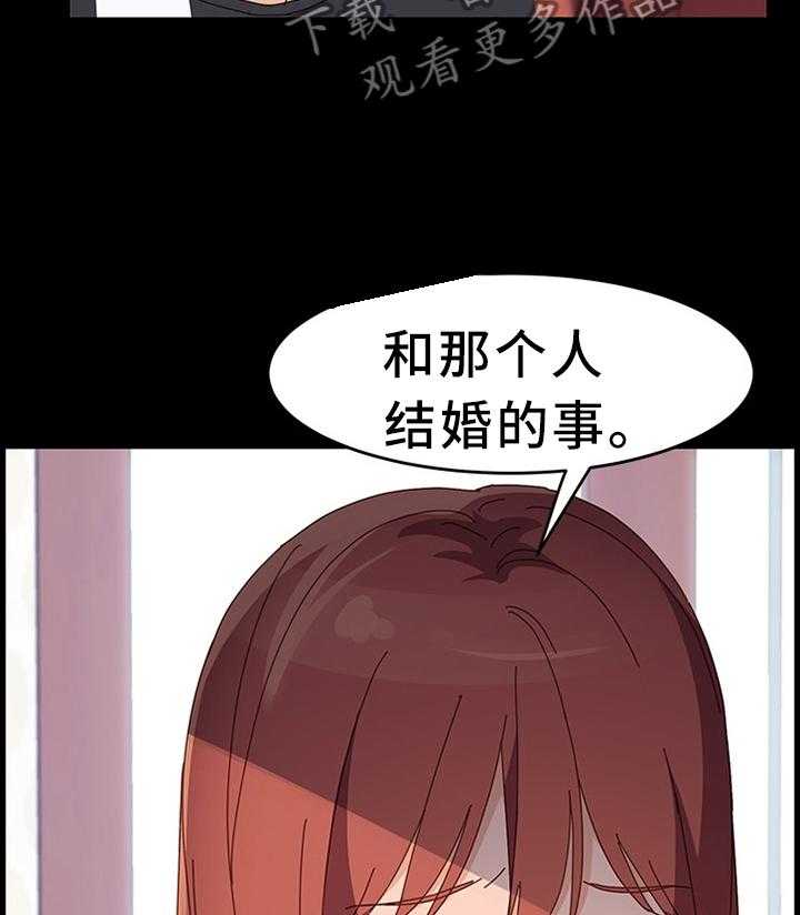 《大师学徒》第73话 73_质问 第27页