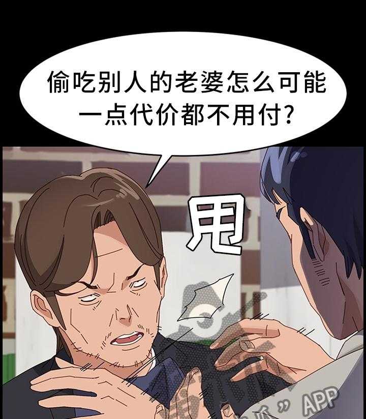 《大师学徒》第73话 73_质问 第34页