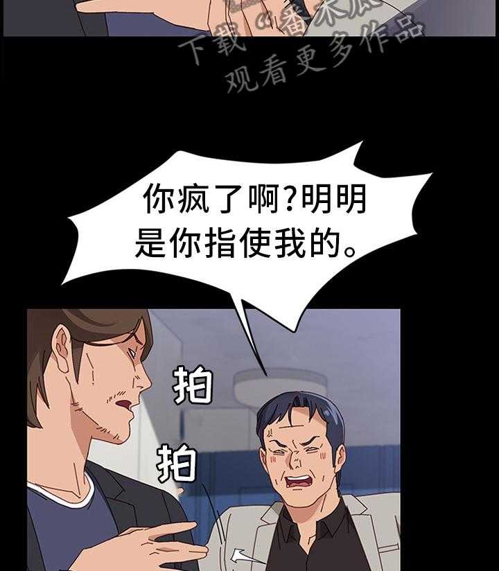 《大师学徒》第73话 73_质问 第35页