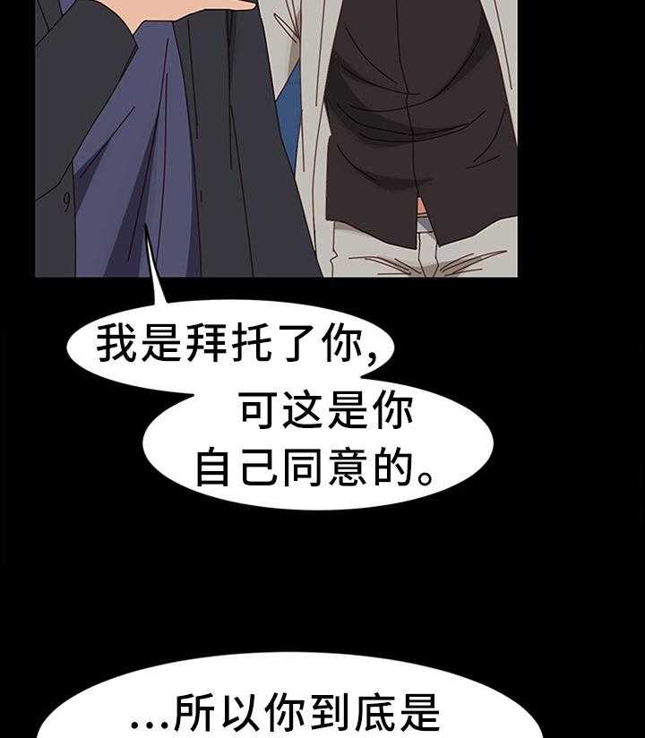 《大师学徒》第73话 73_质问 第36页