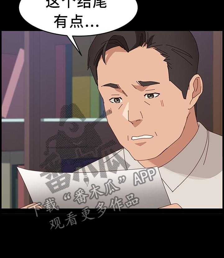 《大师学徒》第74话 74_下一部好作品(完结) 第16页