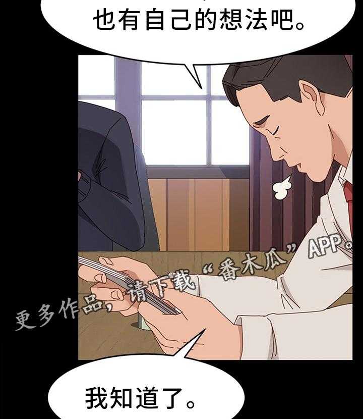 《大师学徒》第74话 74_下一部好作品(完结) 第20页