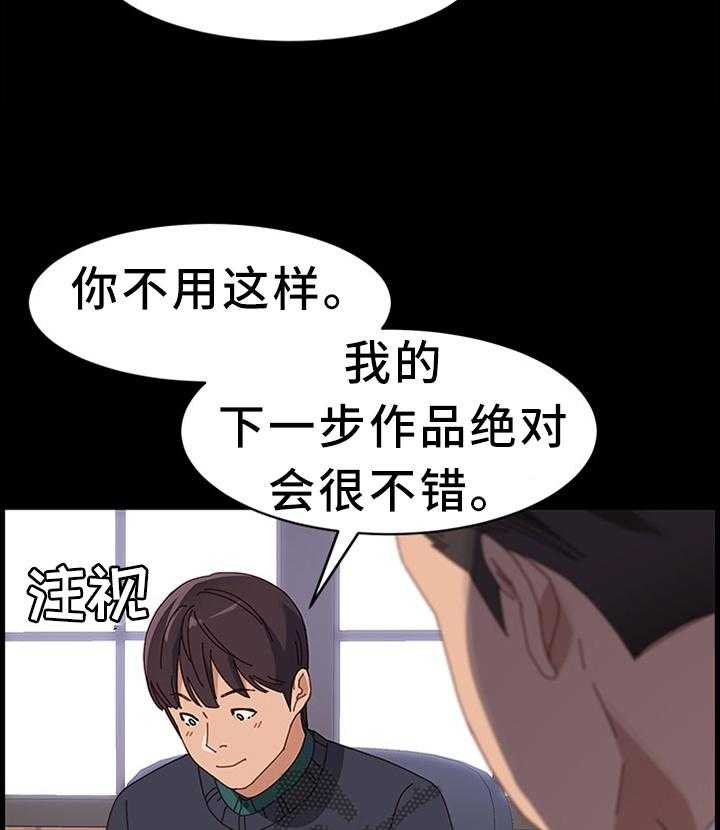 《大师学徒》第74话 74_下一部好作品(完结) 第21页