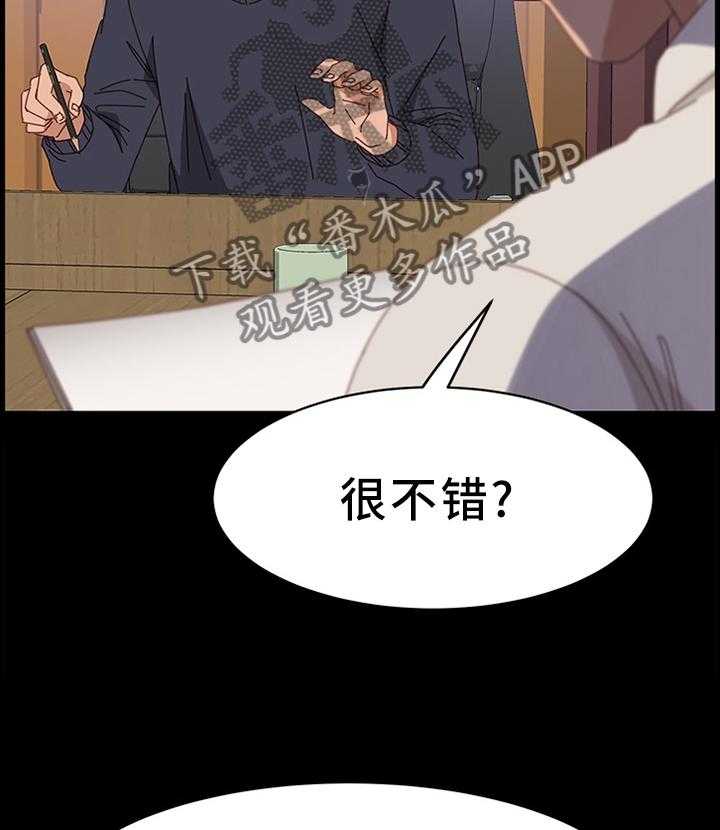 《大师学徒》第74话 74_下一部好作品(完结) 第22页
