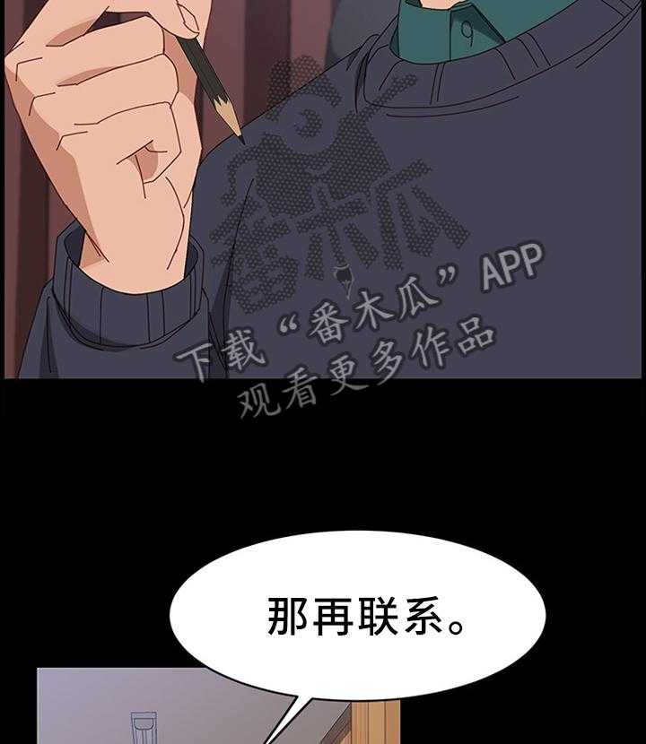 《大师学徒》第74话 74_下一部好作品(完结) 第24页