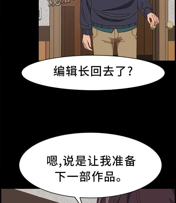 《大师学徒》第74话 74_下一部好作品(完结) 第31页