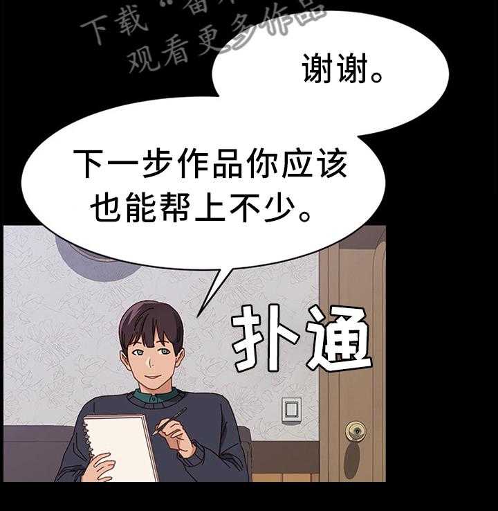 《大师学徒》第74话 74_下一部好作品(完结) 第33页